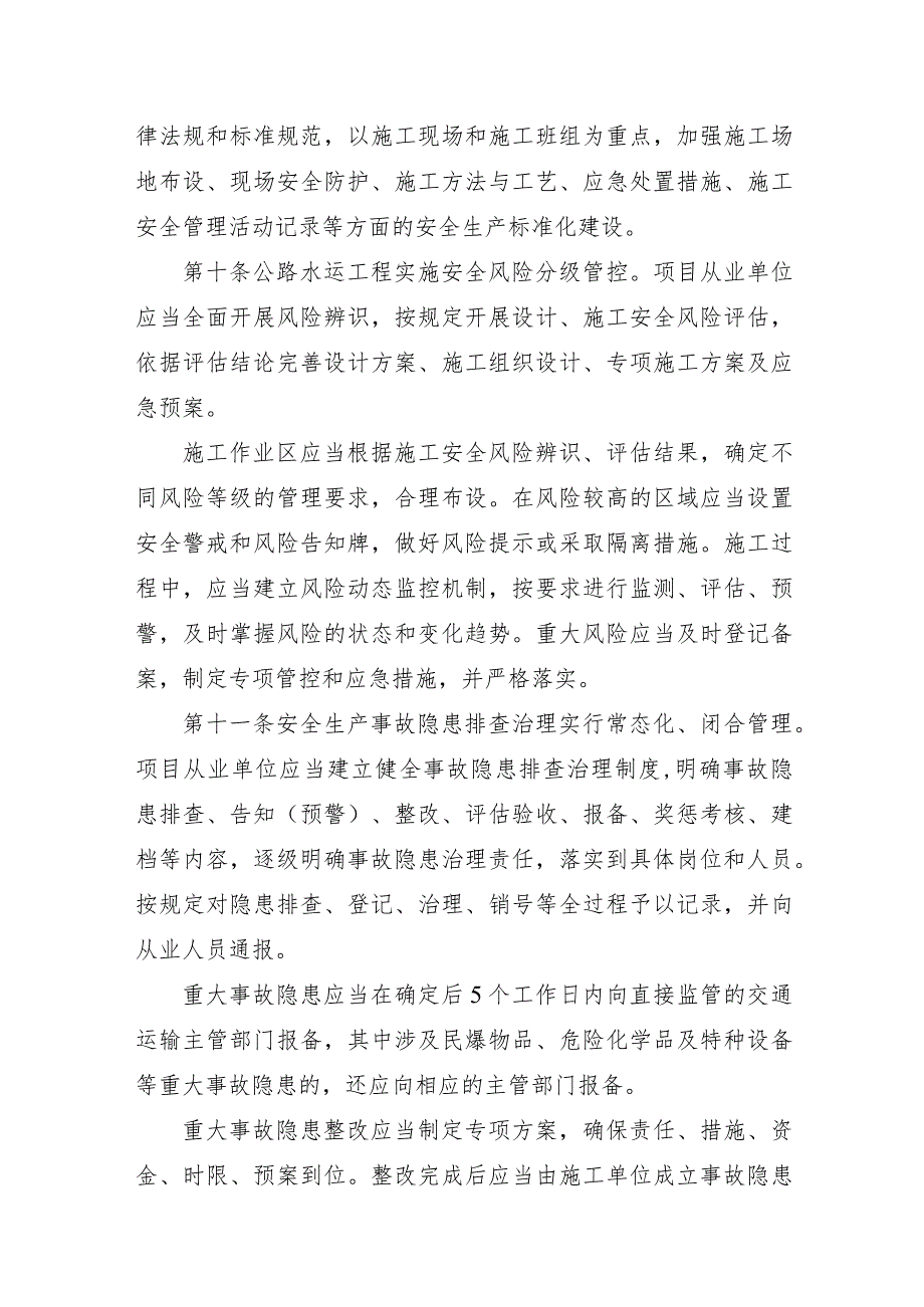 201804-交安监发〔2018〕43号-公路水运工程平安工地建设管理办法.docx_第3页