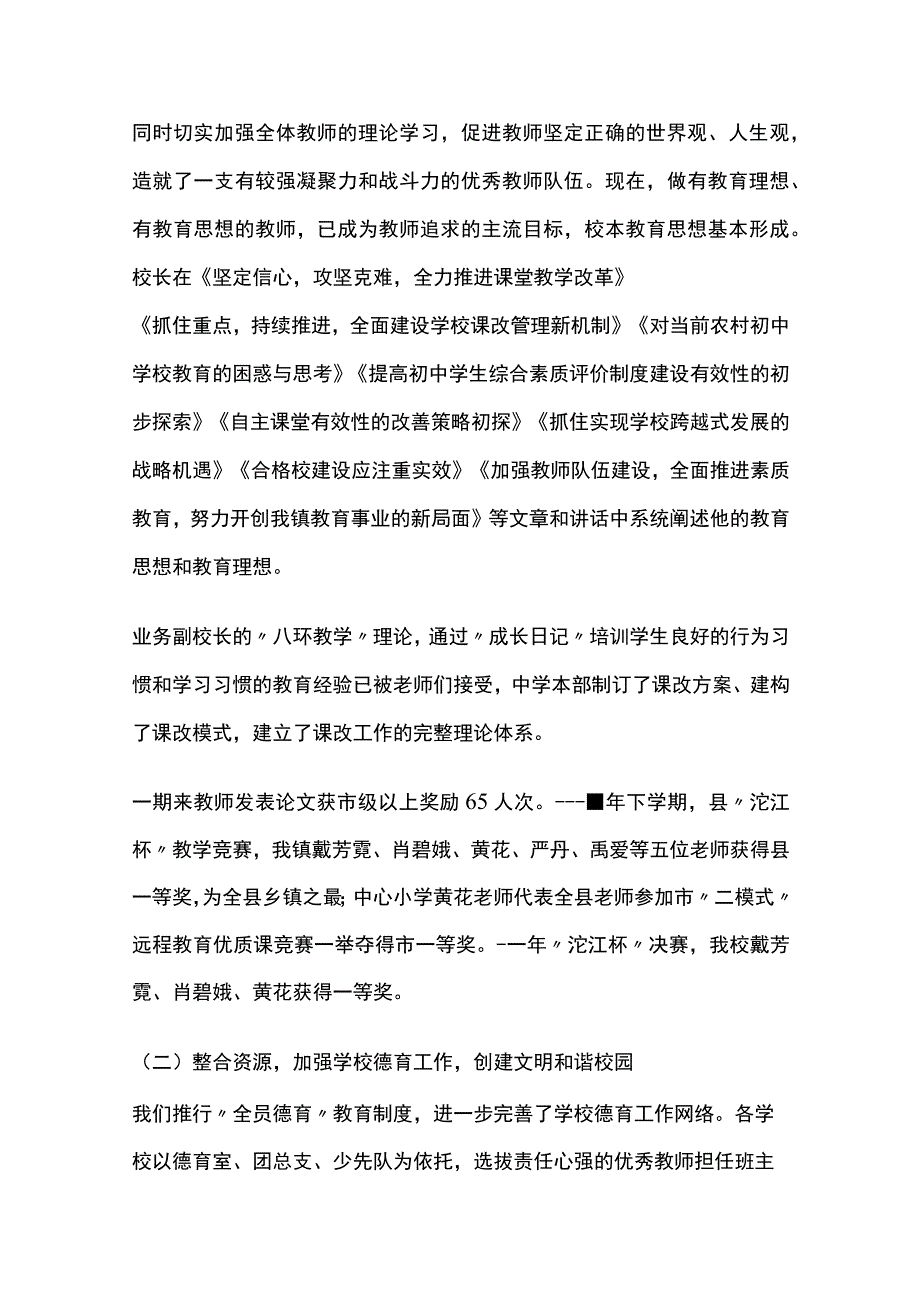 某中心校上学期工作总结.docx_第3页