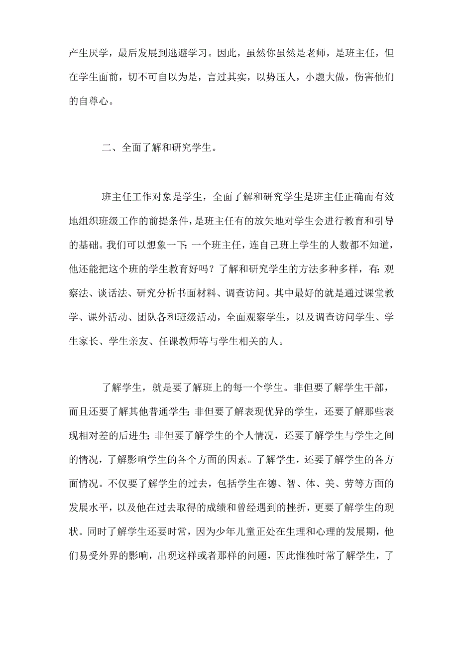 校外集体活动方案.docx_第3页