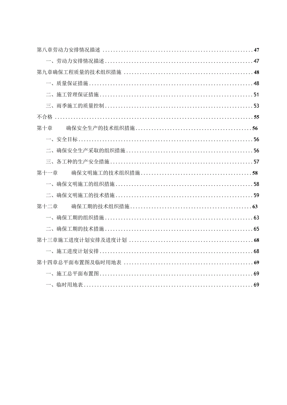 XXX市政河道治理工程施工组织设计.docx_第3页