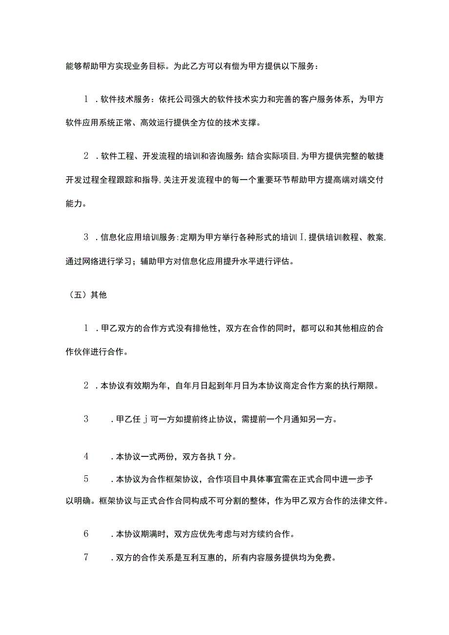 企业战略合作框架协议合同（精选5份）.docx_第3页