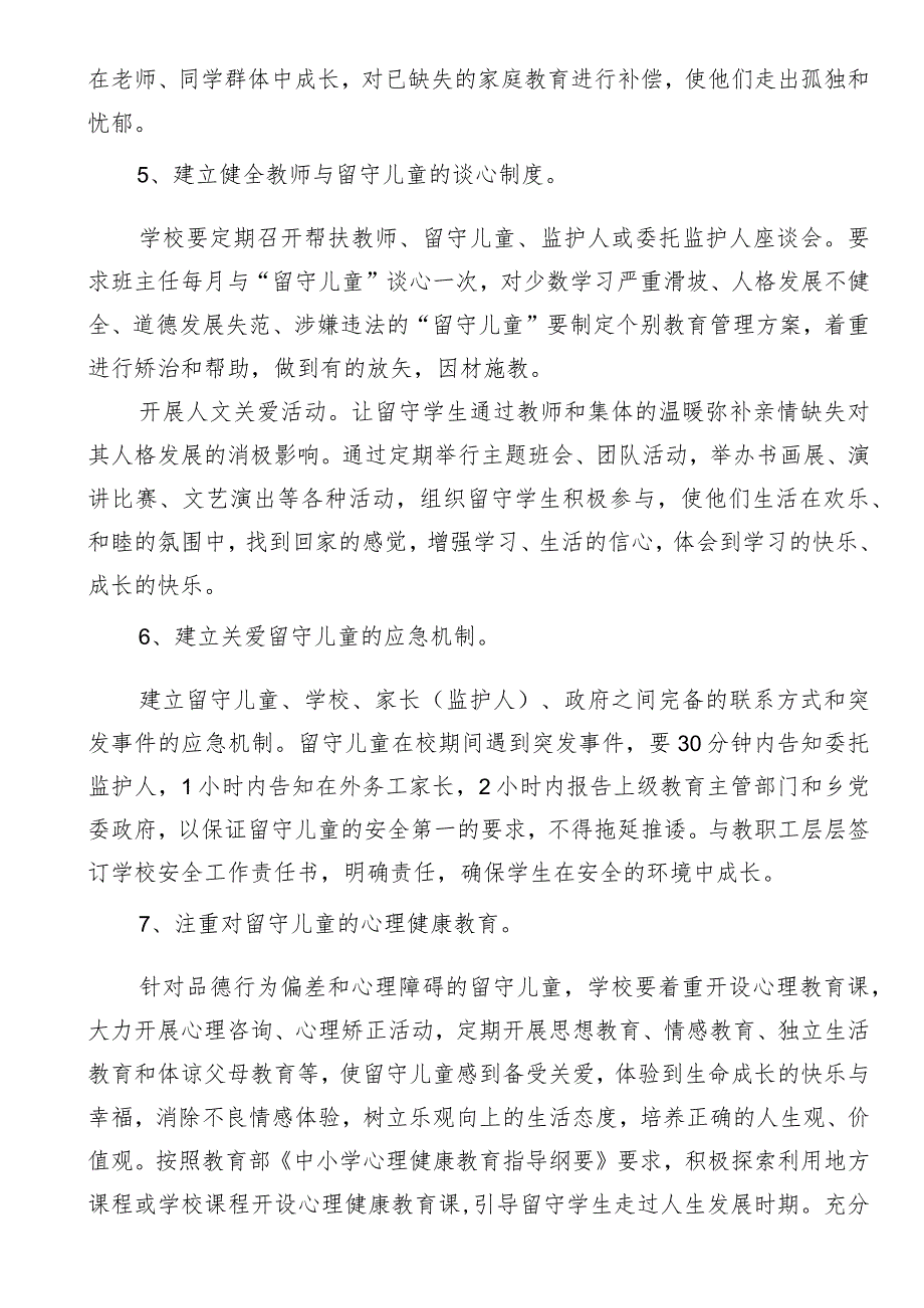 关爱农村留守儿童工作实施方案.docx_第3页