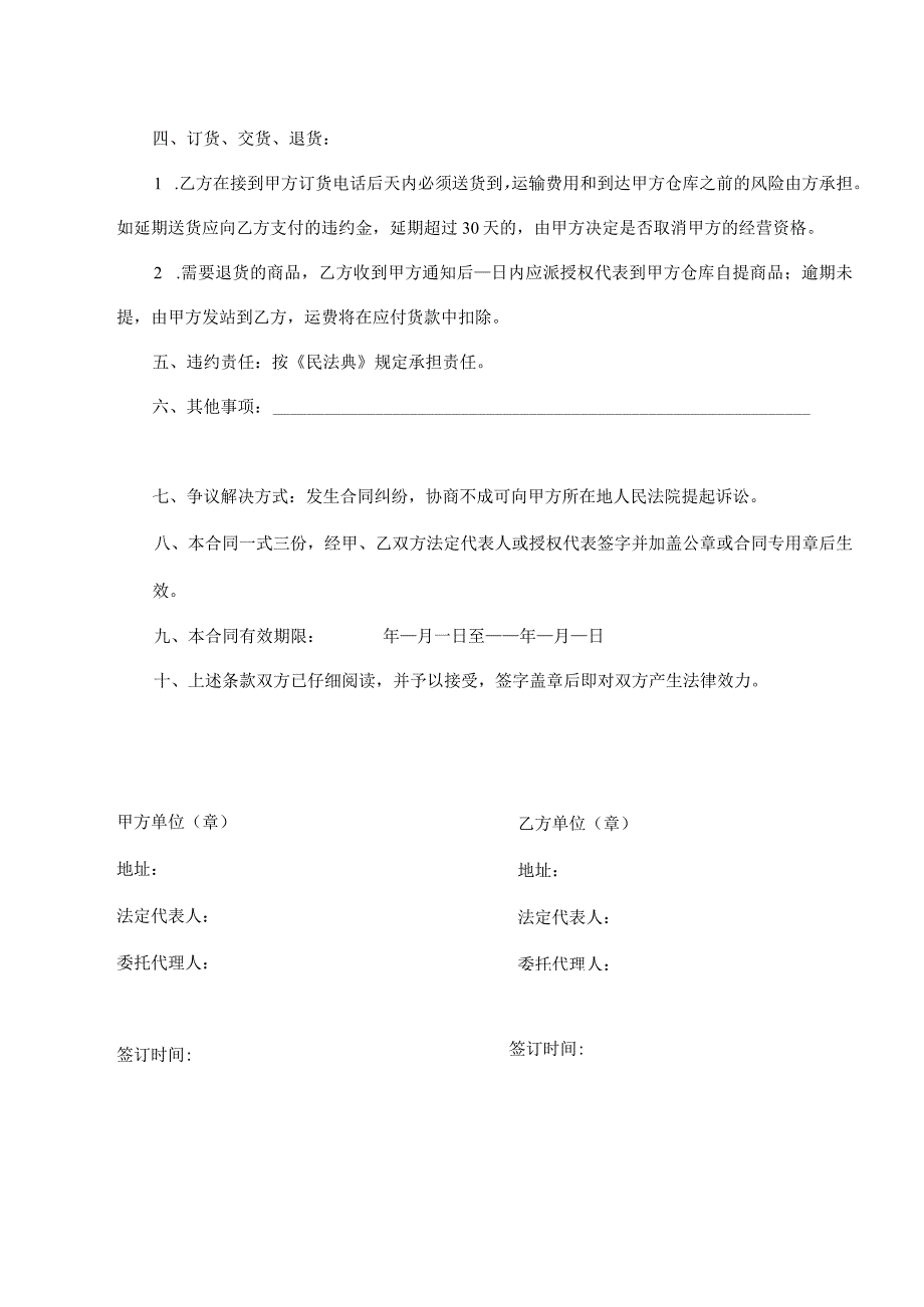 采购合同书（最新版）.docx_第2页