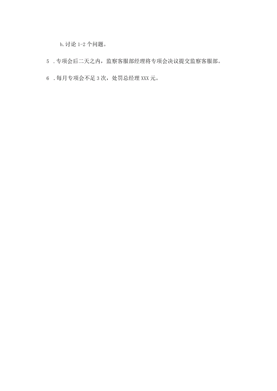 客户服务专项会召开制度.docx_第2页