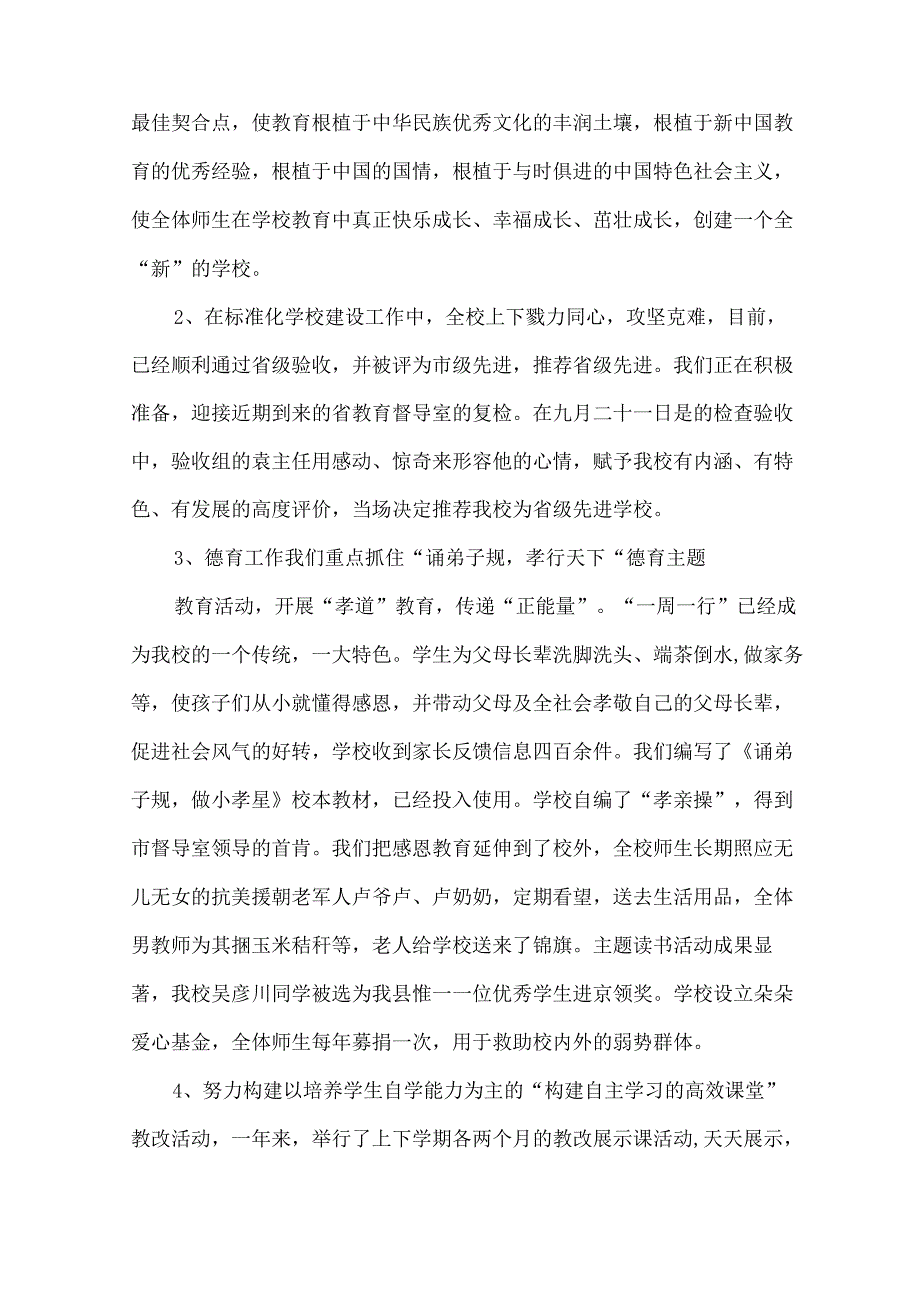 学校行政班子个人工作述职报告.docx_第2页