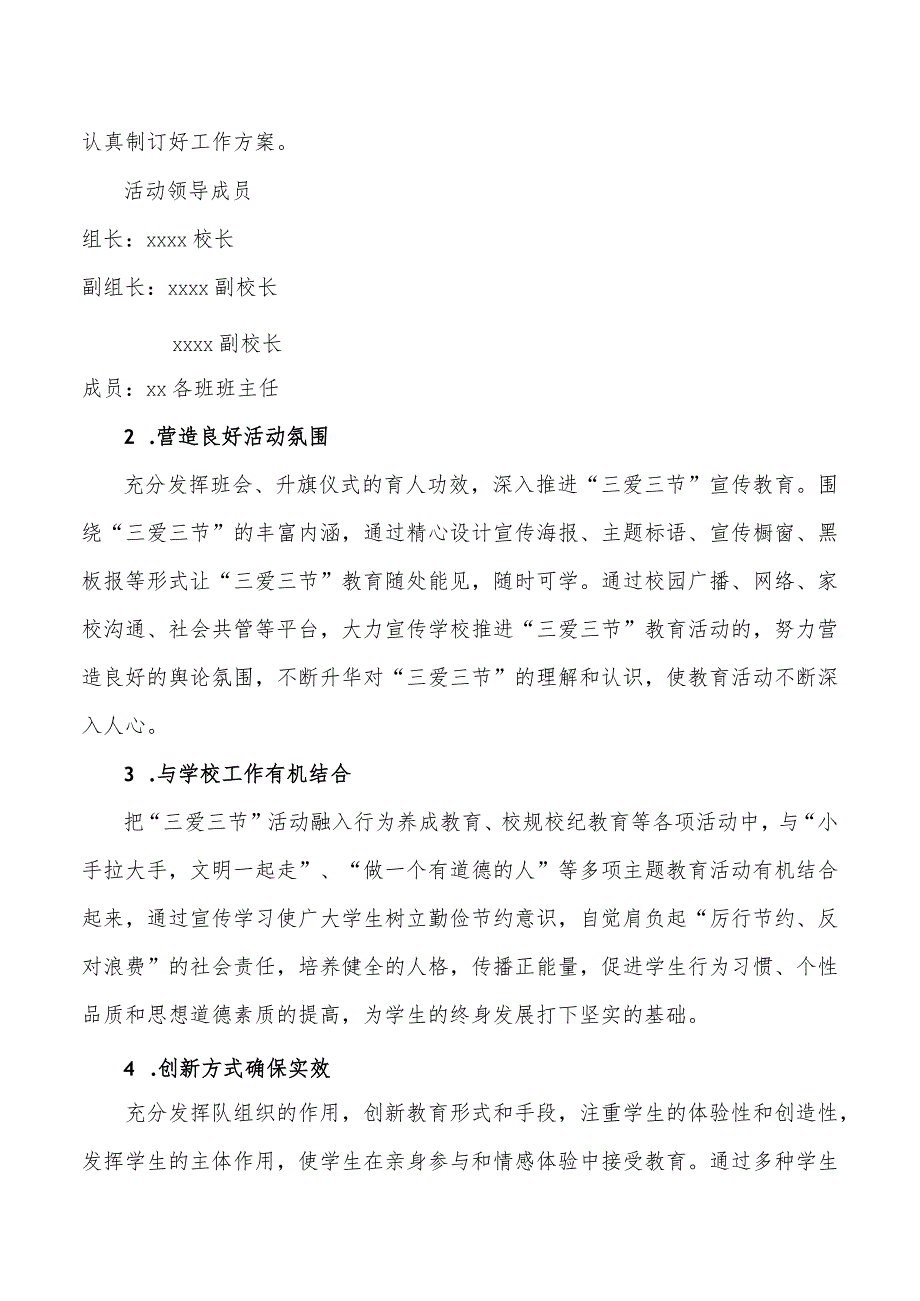 “三爱三节”主题教育活动方案.docx_第2页