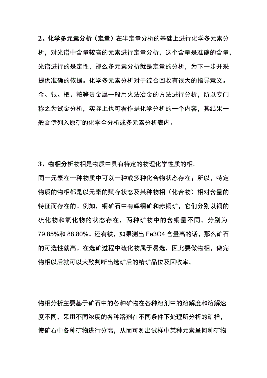 矿石成分分析矿石物相分析全套.docx_第2页