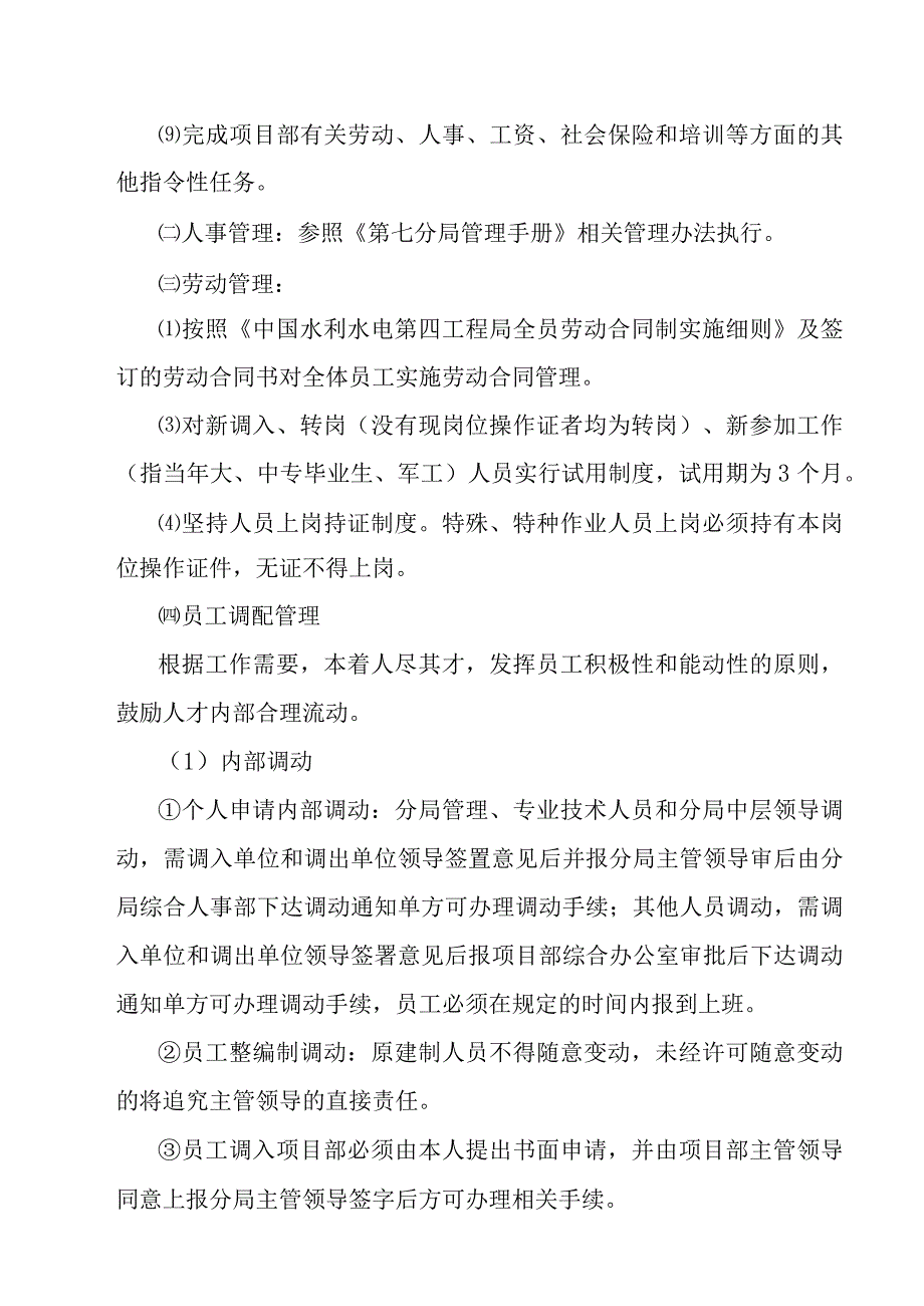 水电站项目部劳动人事管理制度.docx_第2页