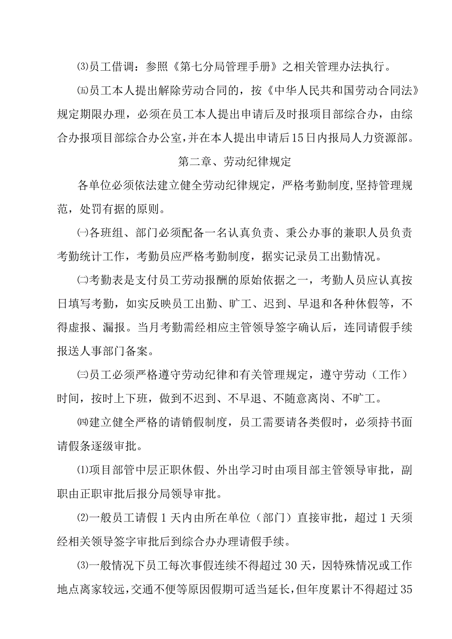 水电站项目部劳动人事管理制度.docx_第3页