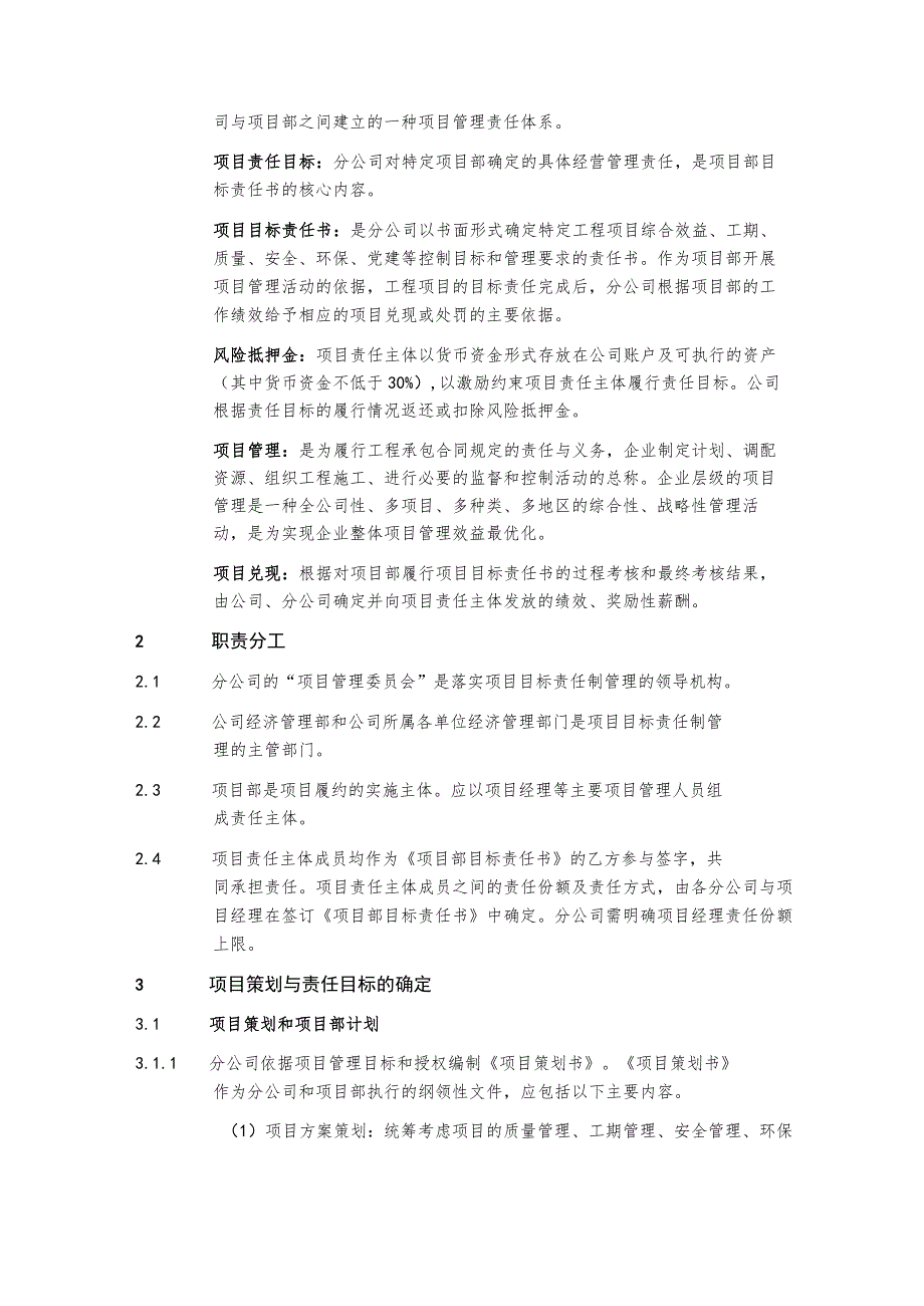 中建二局第三建筑工程有限公司基础设施分公司项目目标责任制管理办法（2018版）.docx_第2页