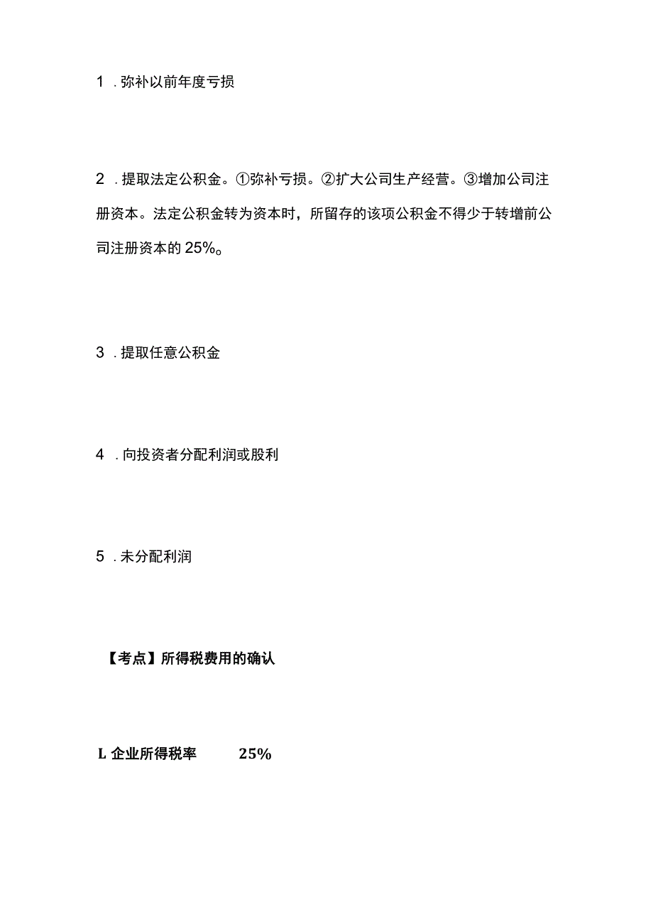 一建必考知识点 公共科目27.docx_第2页