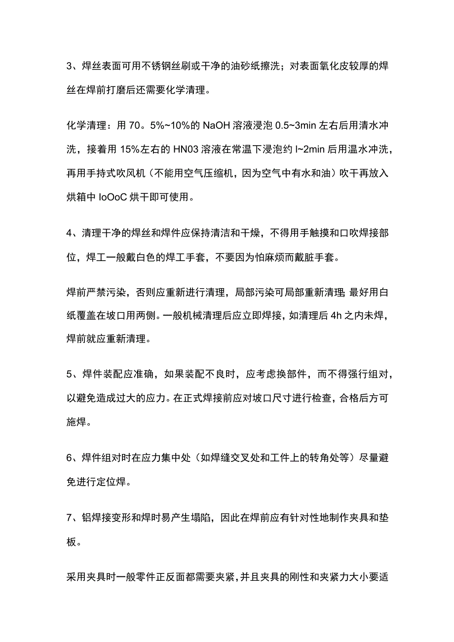 铝及铝合金焊接工艺详解.docx_第3页