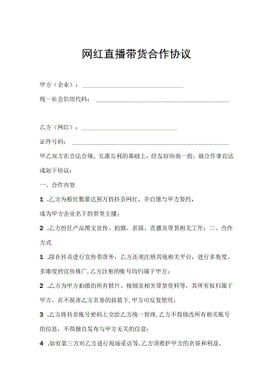 抖音直播带货合同5份.docx