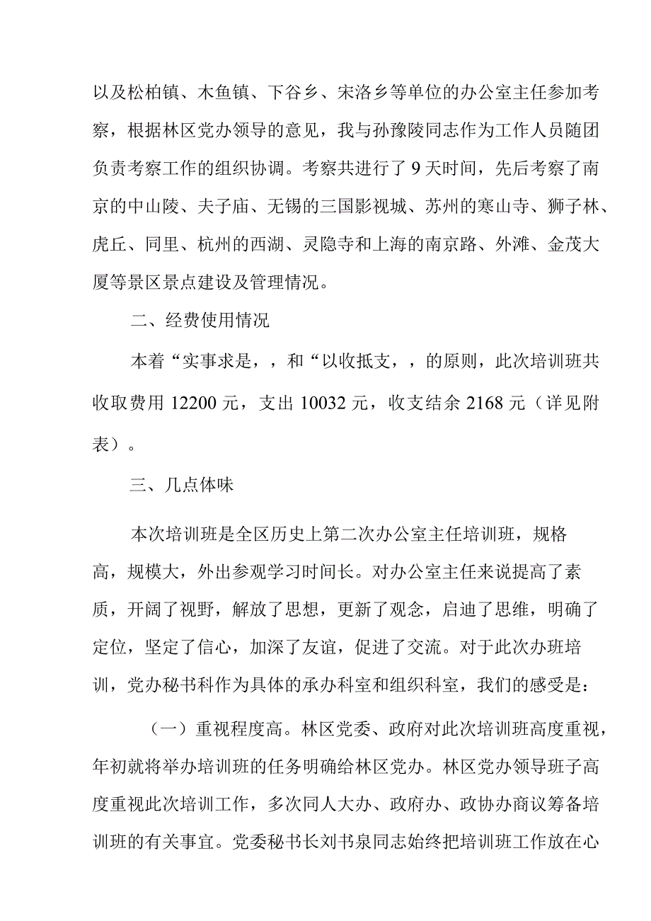 全区办公室主任培训班工作总结.docx_第3页