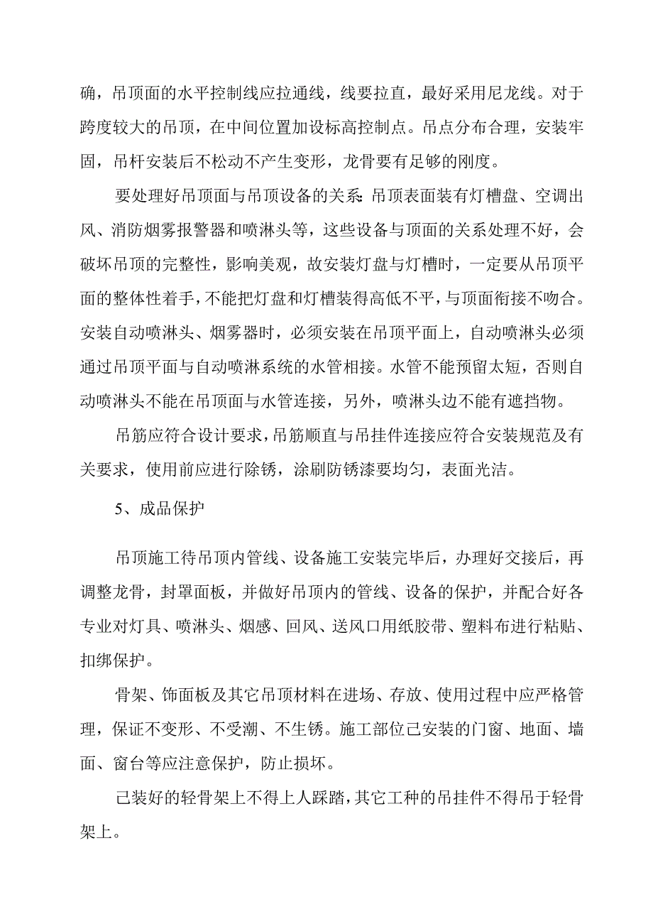 医院病房楼装饰改造及消防项目吊顶工程施工技术工艺.docx_第3页