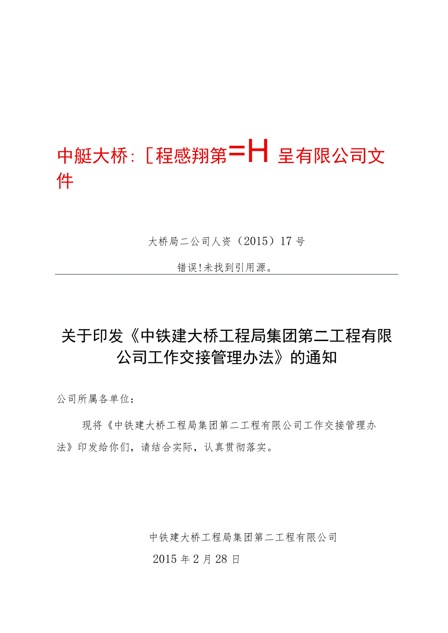 31.公司工作交接管理办法.docx_第1页