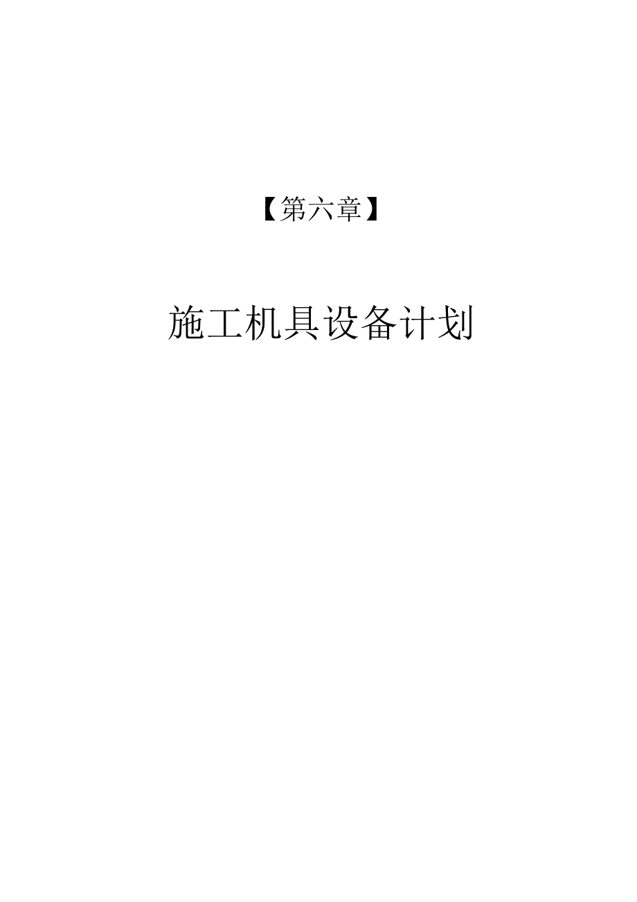 某银行装饰工程施工机具设备计划.docx_第1页