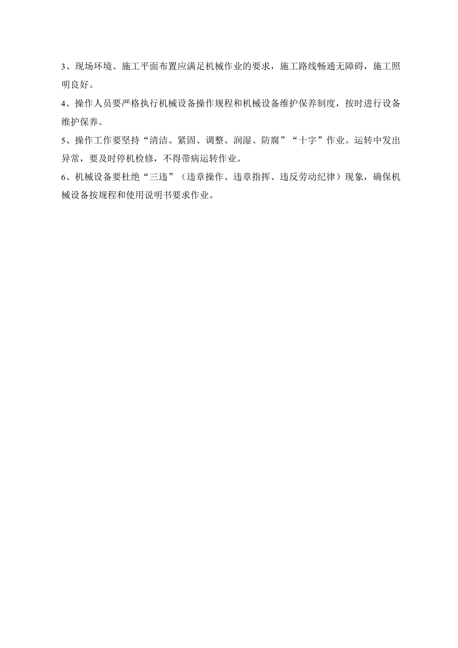 某银行装饰工程施工机具设备计划.docx_第3页