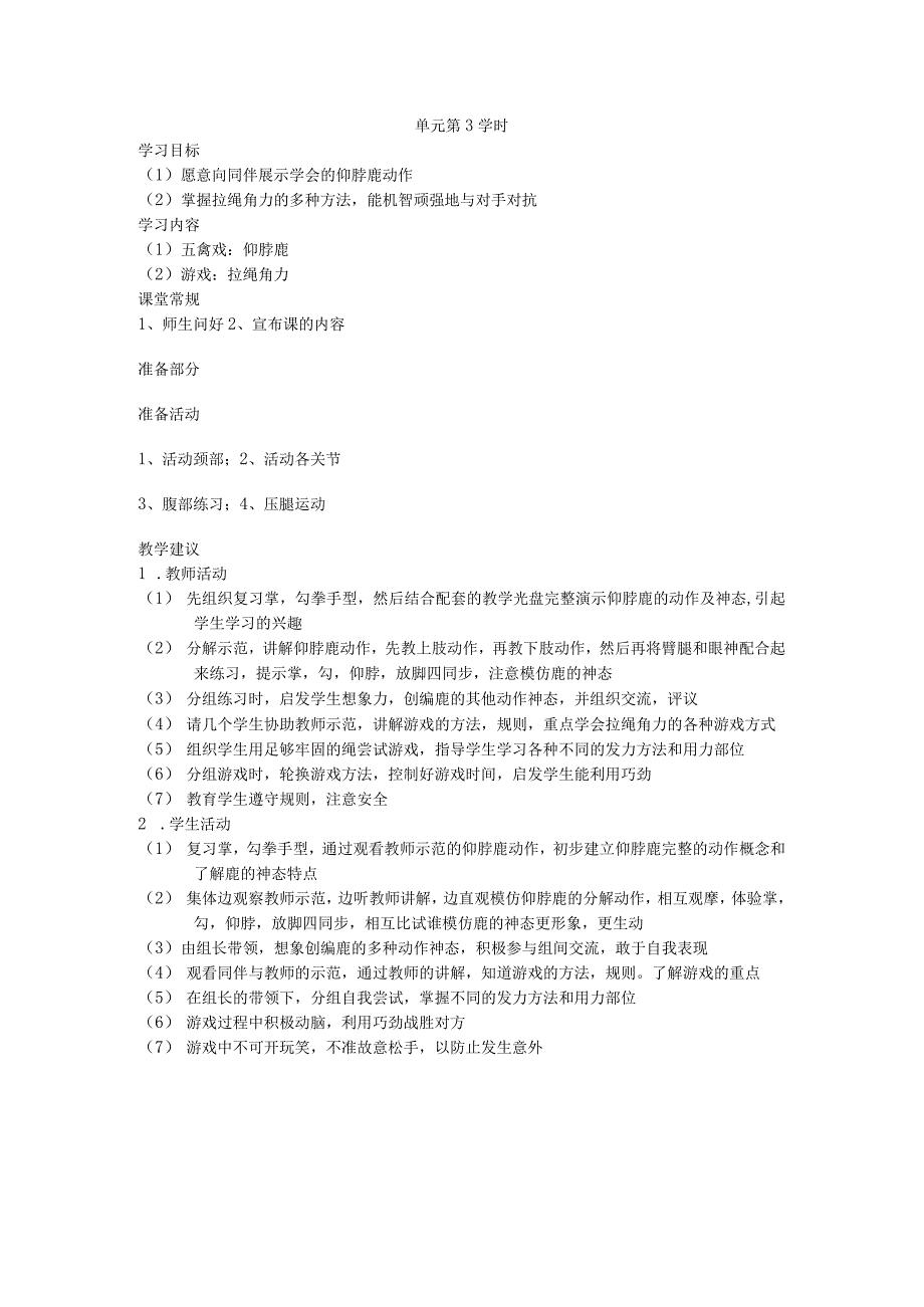 三年级第一学期体育教案第五单元第3学时.docx_第1页