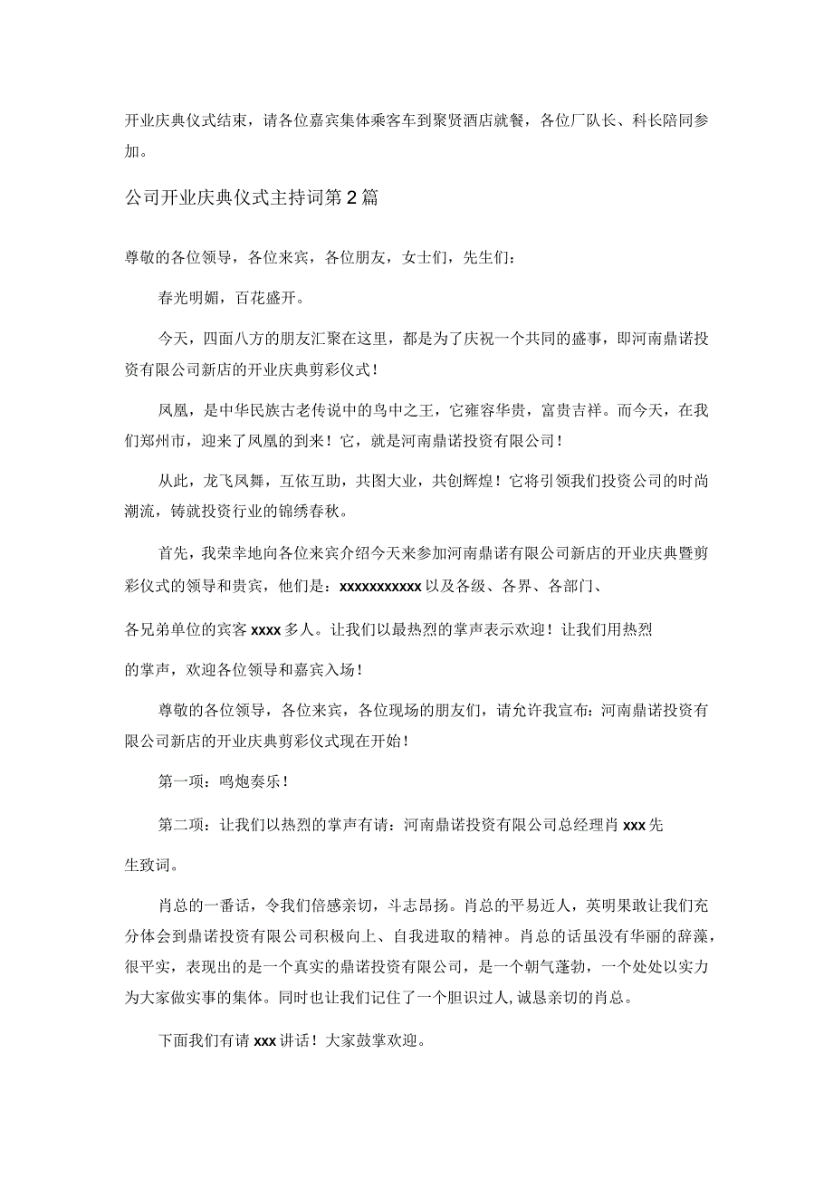 公司开业庆典仪式主持词3篇.docx_第2页