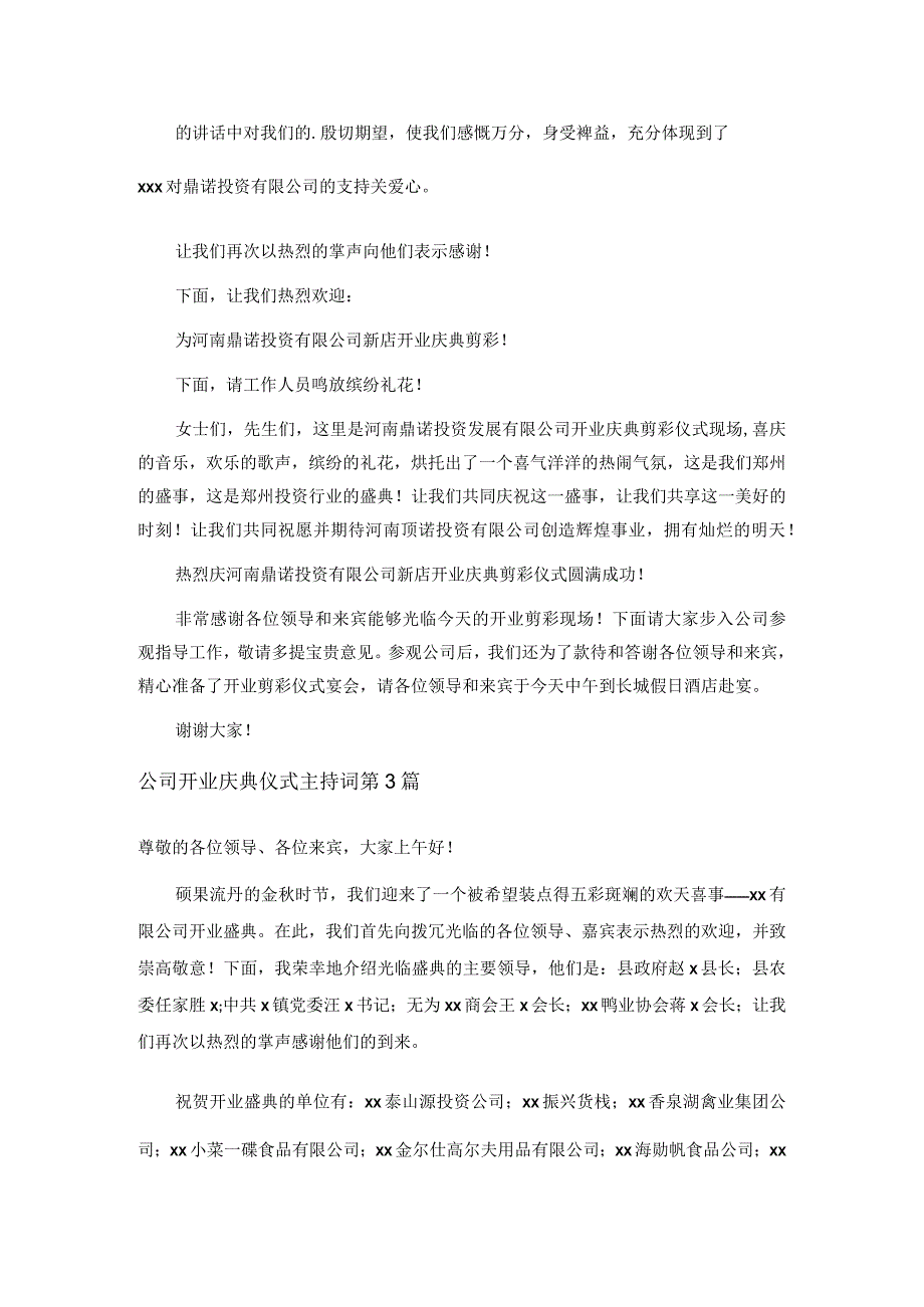 公司开业庆典仪式主持词3篇.docx_第3页