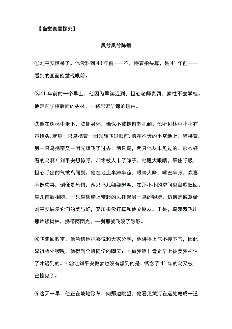 句段的作用 结尾的妙处复习训练.docx_第2页