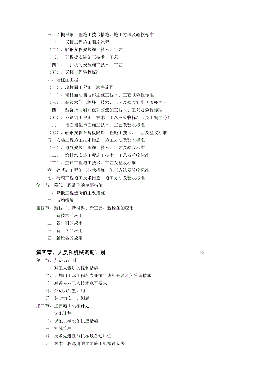 XXX大型超市室内装修工程施工组织设计.docx_第3页