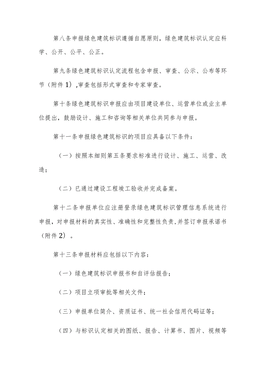 遂宁市绿色建筑标识管理实施细则（征求意见稿）.docx_第3页