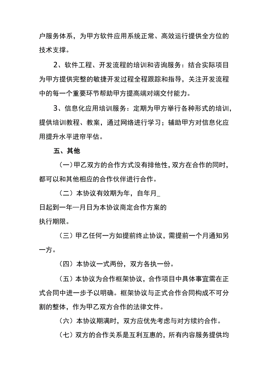 战略合作协议精选5篇.docx_第3页