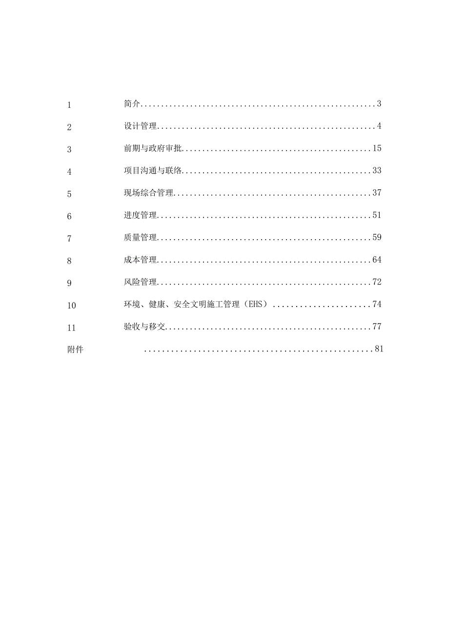 宝安地产项目建设管理办法.docx_第2页