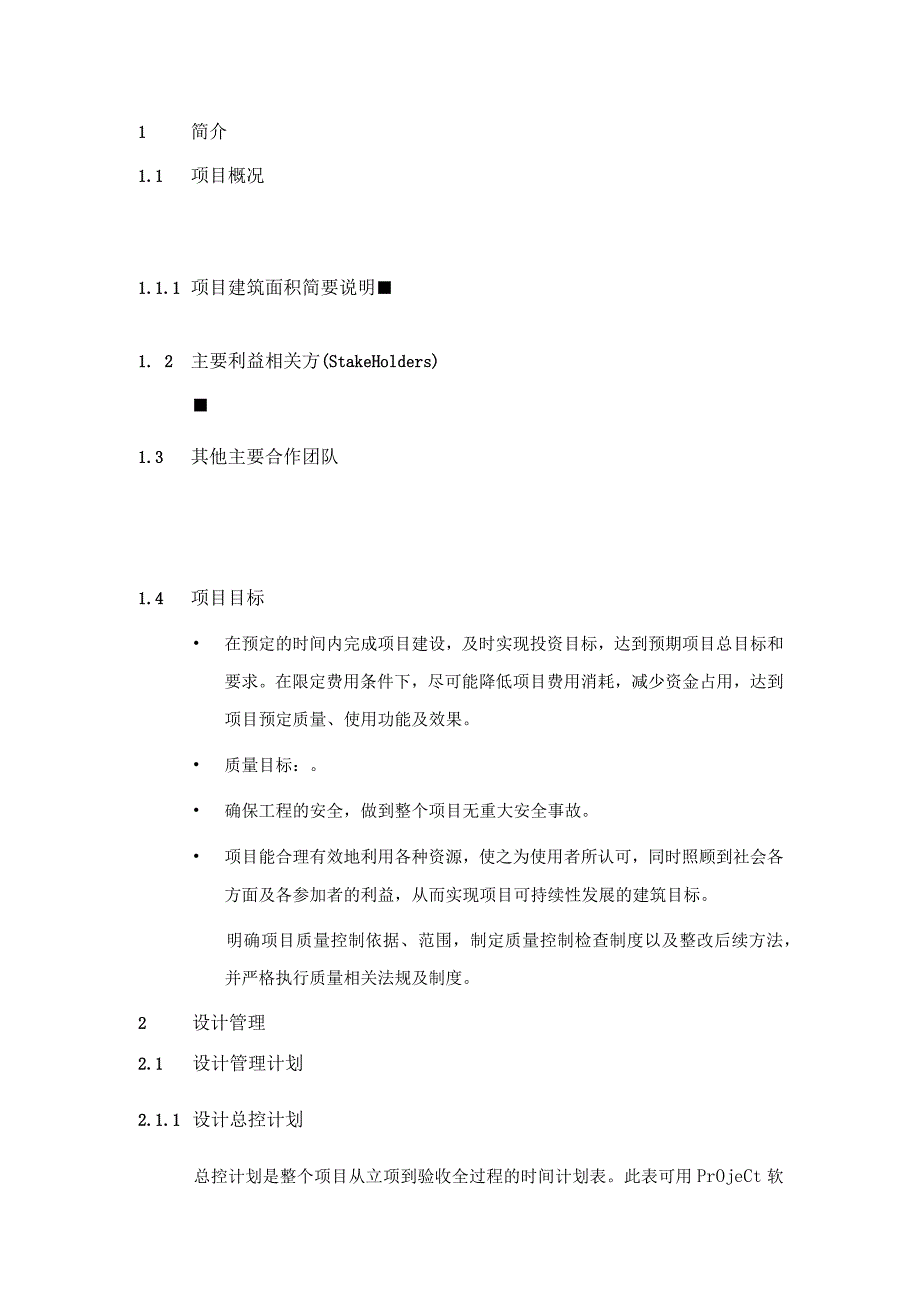 宝安地产项目建设管理办法.docx_第3页