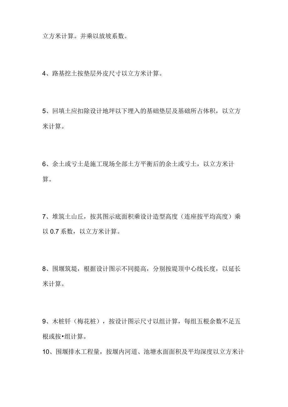 园林工程量计算规则全套.docx_第3页