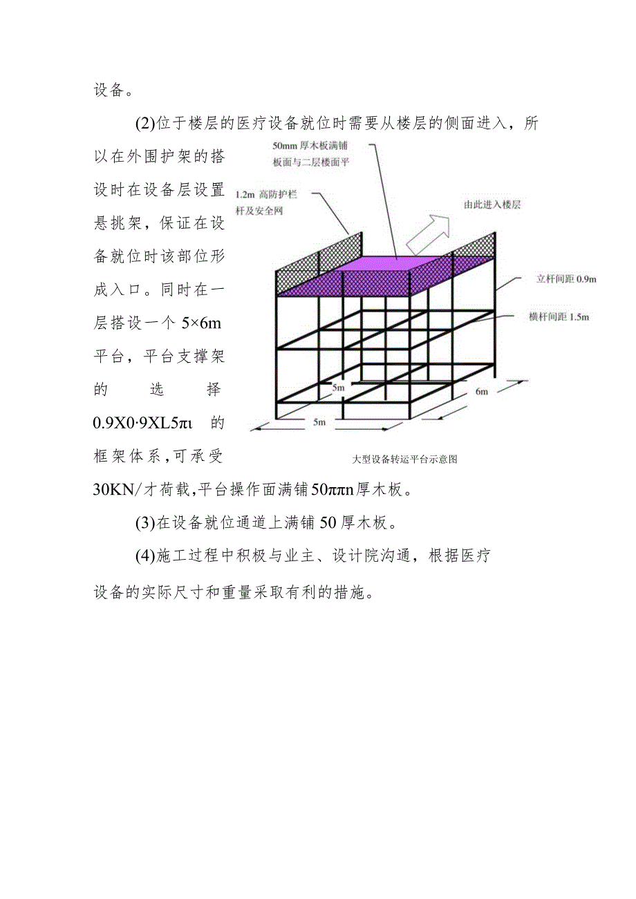 医院门诊综合楼业务辅助楼大型医用设备的就位安装施工方法.docx_第3页