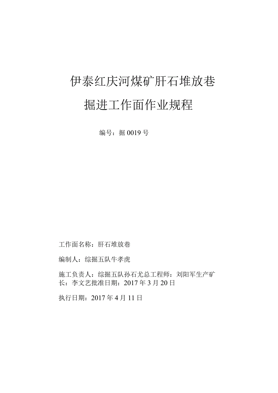 内蒙古伊泰广联煤化有限责任公司红庆河煤矿（改）.docx_第1页