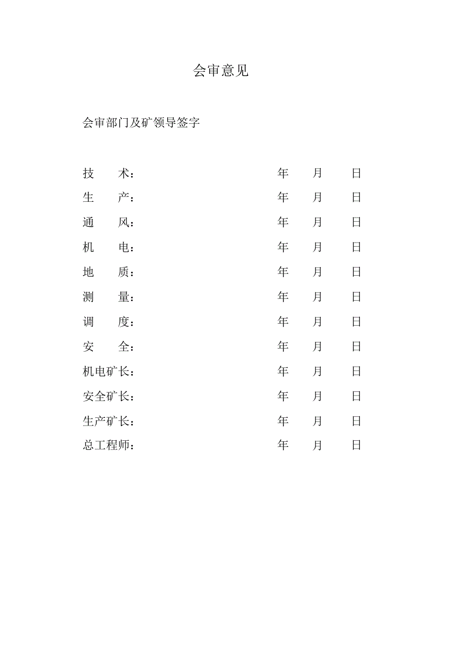 内蒙古伊泰广联煤化有限责任公司红庆河煤矿（改）.docx_第3页