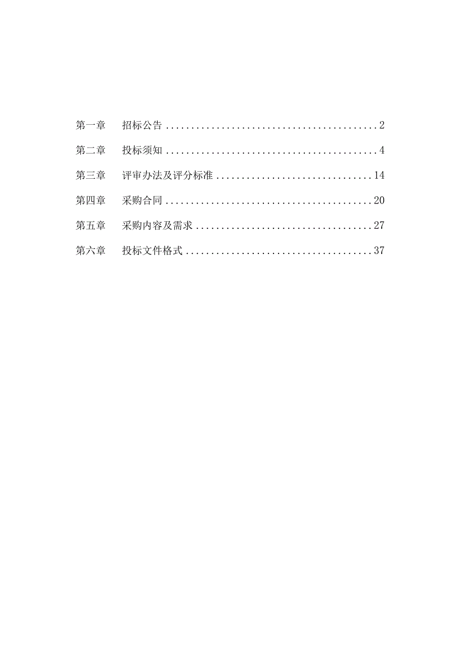 农村保洁一体化服务项目招标文件.docx_第2页