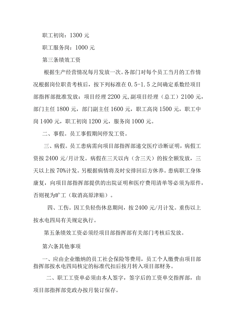 水电站项目部工资管理办法.docx_第2页