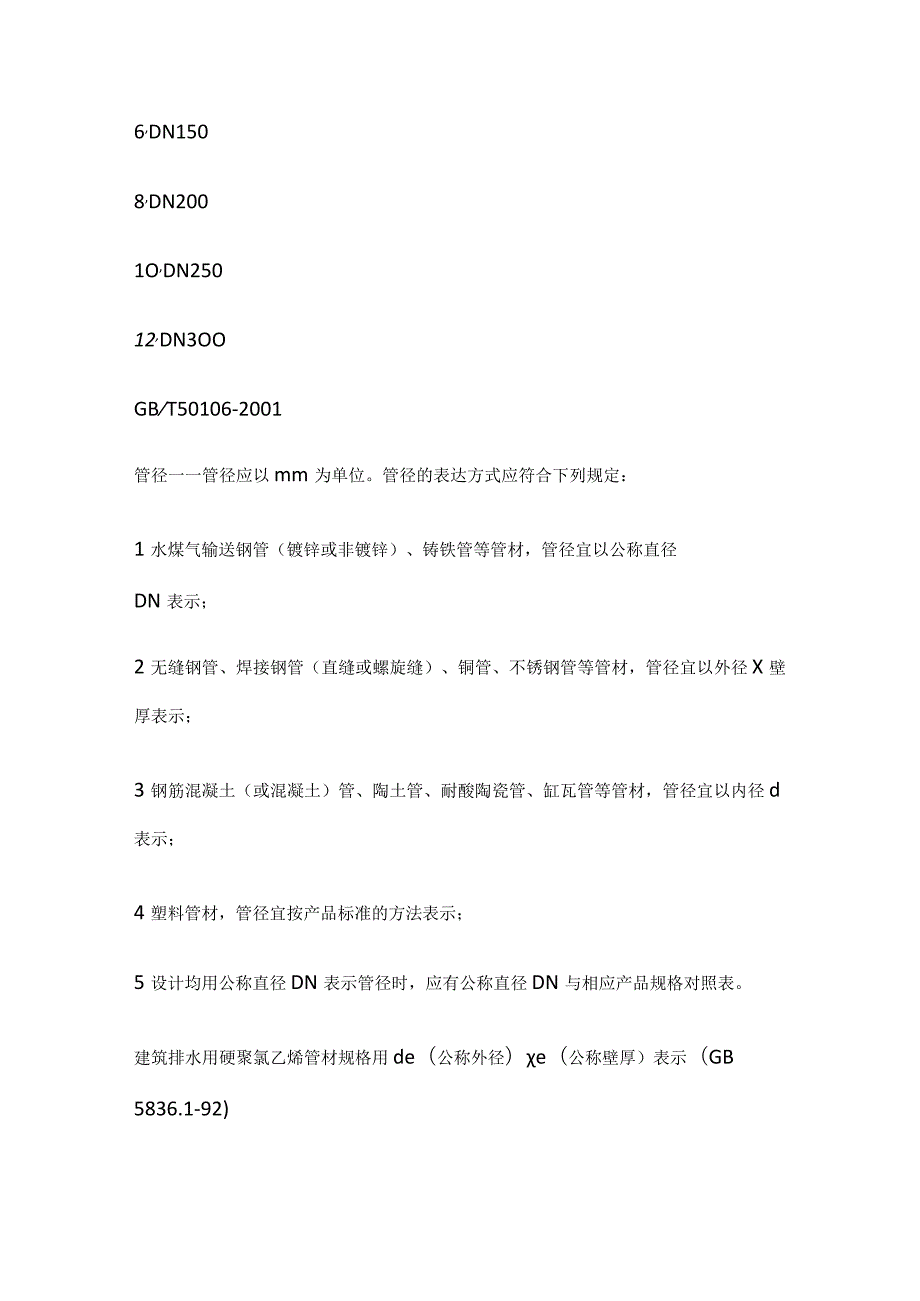 管径规格尺寸对照表全套.docx_第2页