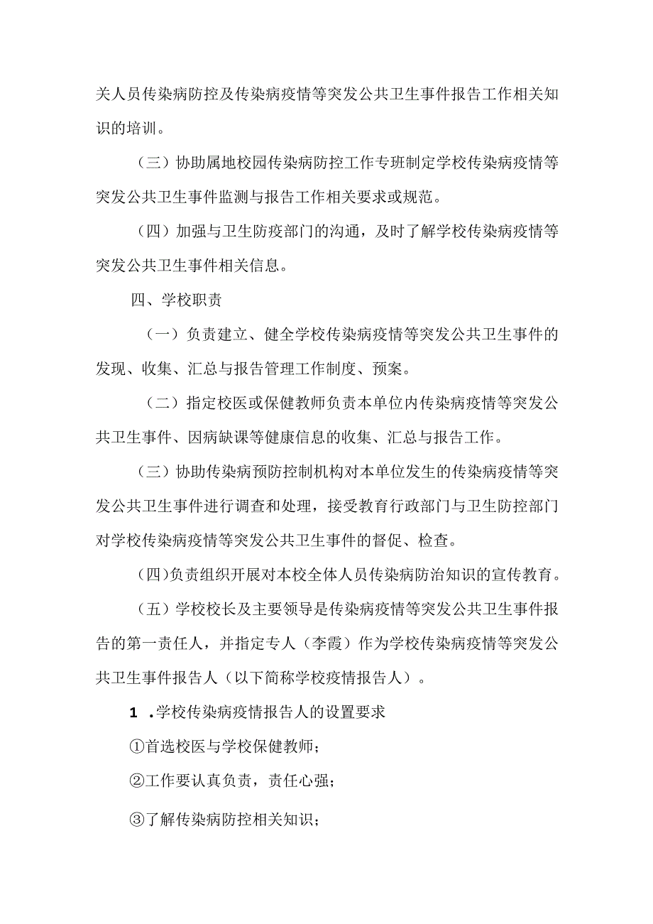 （某某中小学）传染病防控工作应急预案.docx_第2页