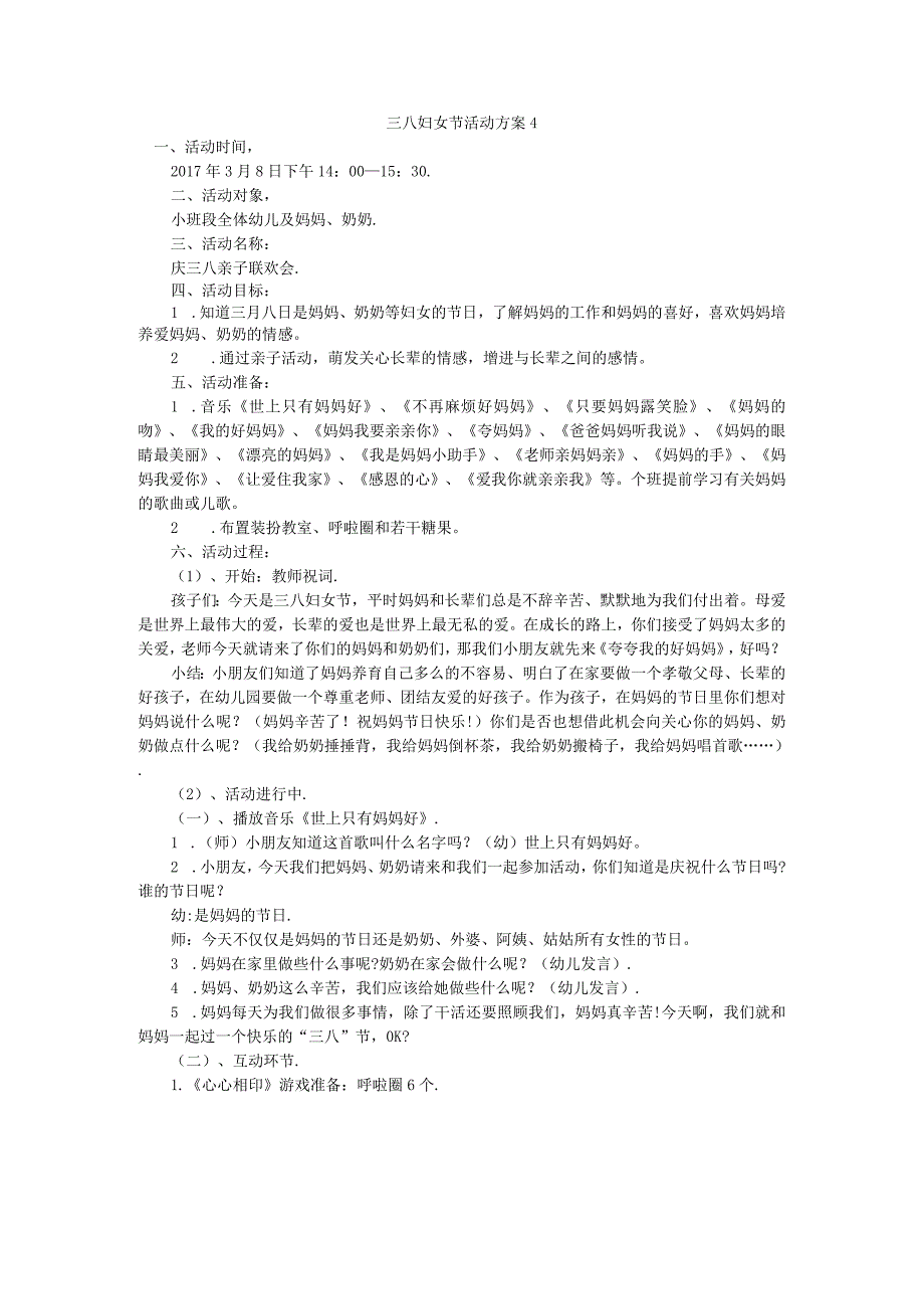 幼儿园三八妇女节活动方案4.docx_第1页