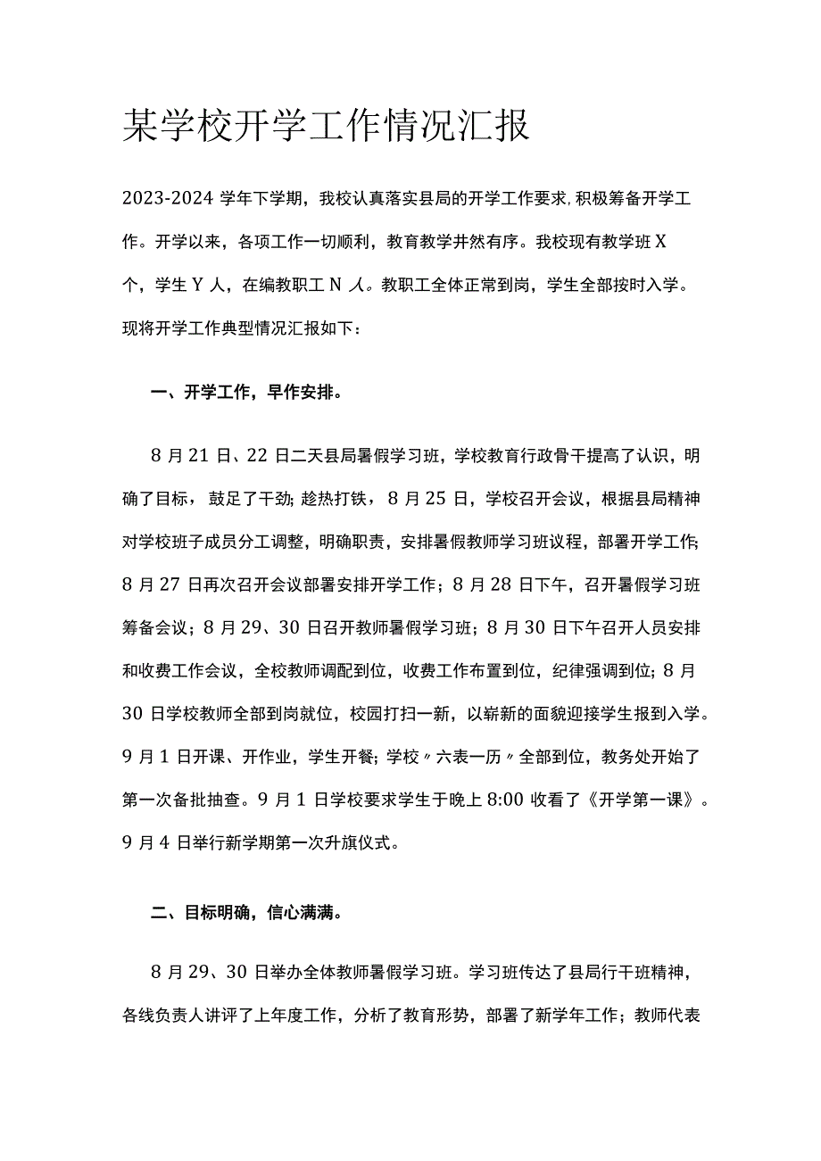 某学校开学工作情况汇报.docx_第1页