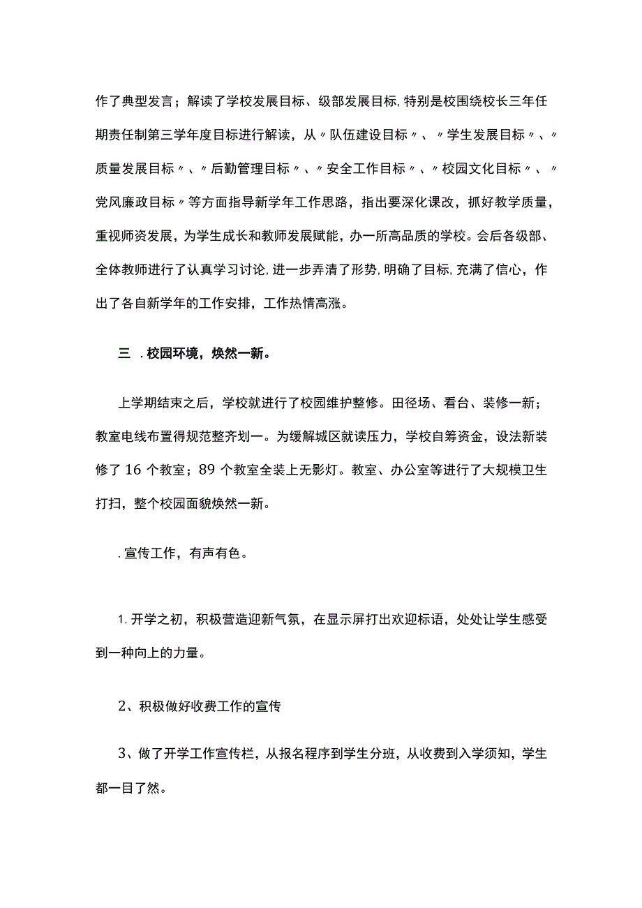 某学校开学工作情况汇报.docx_第2页