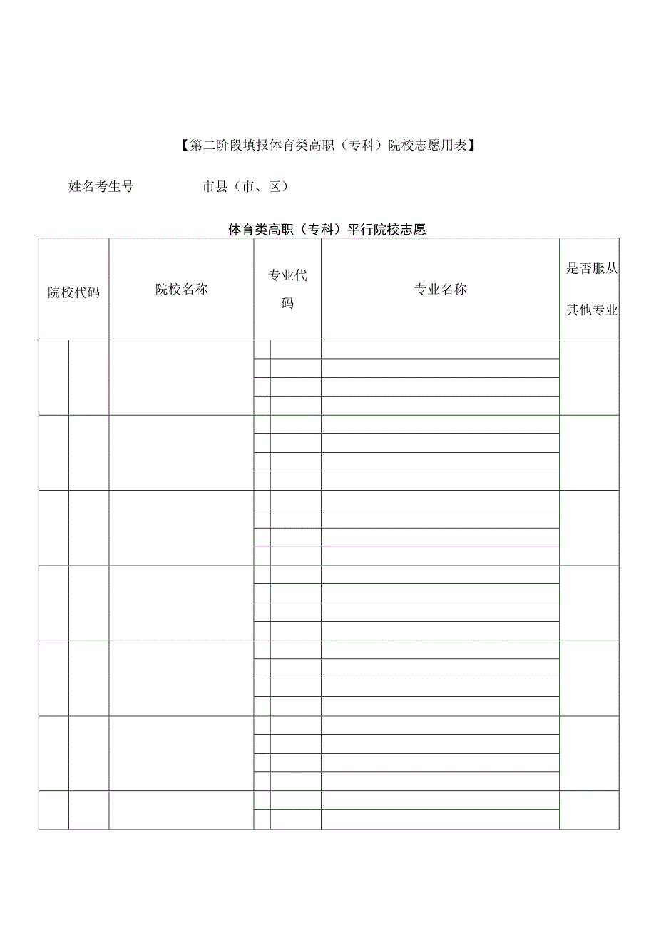 江苏省普通高校招生考生志愿表.docx_第2页