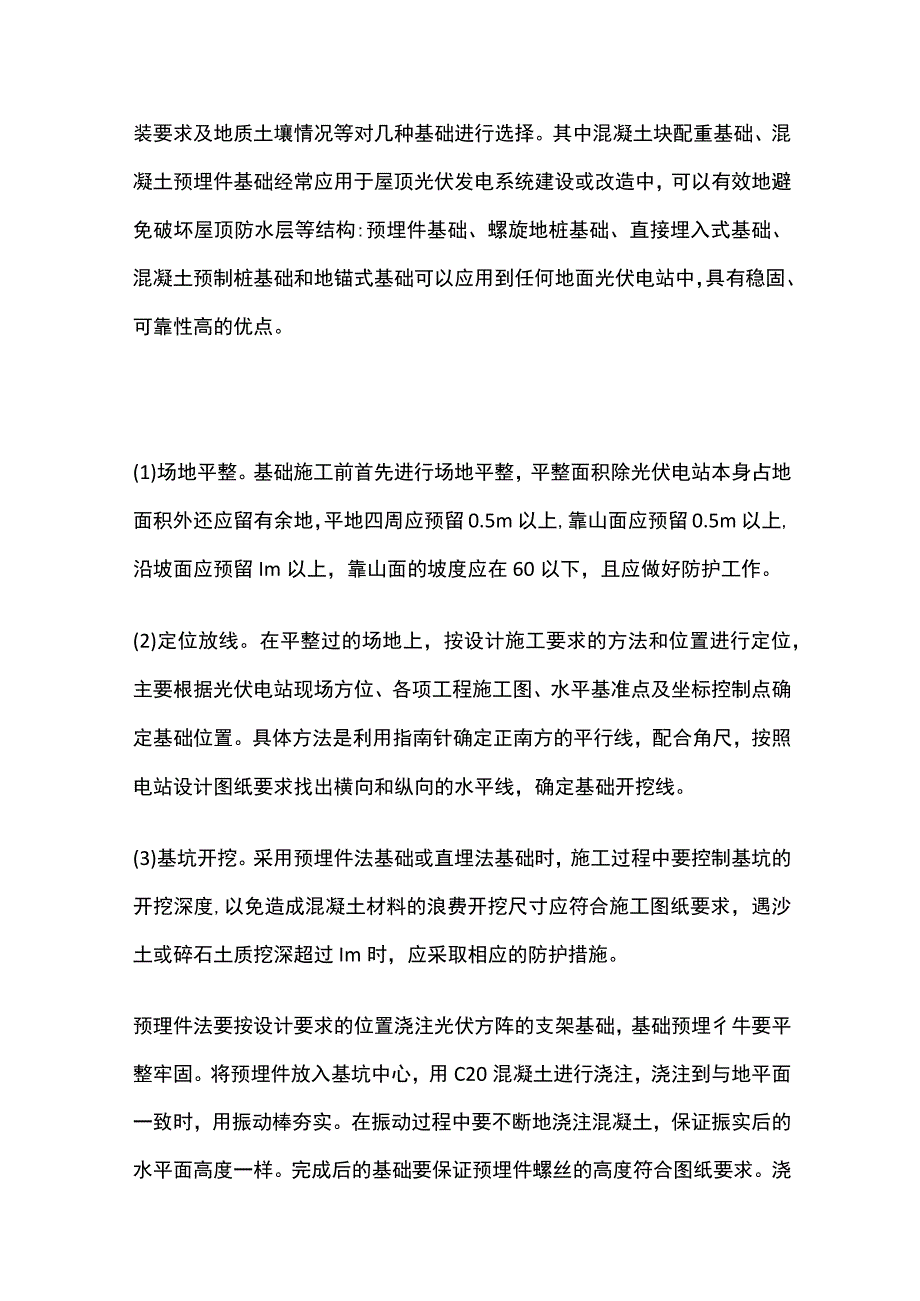 某电池组件及方阵的安装施工.docx_第3页