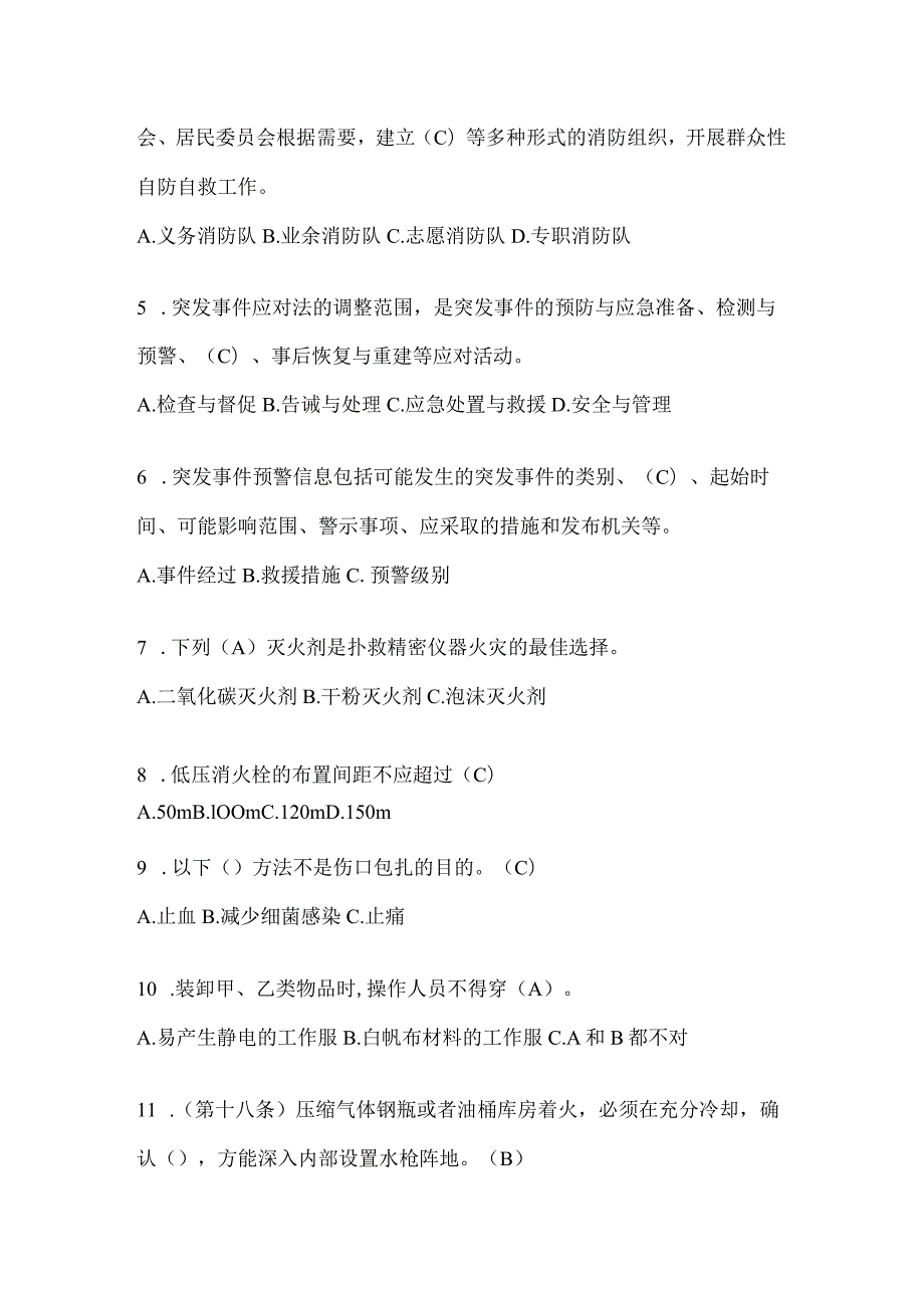 陕西省西安市公开招聘消防员自考模拟笔试题含答案.docx_第2页