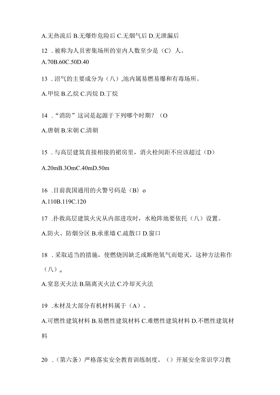 陕西省西安市公开招聘消防员自考模拟笔试题含答案.docx_第3页