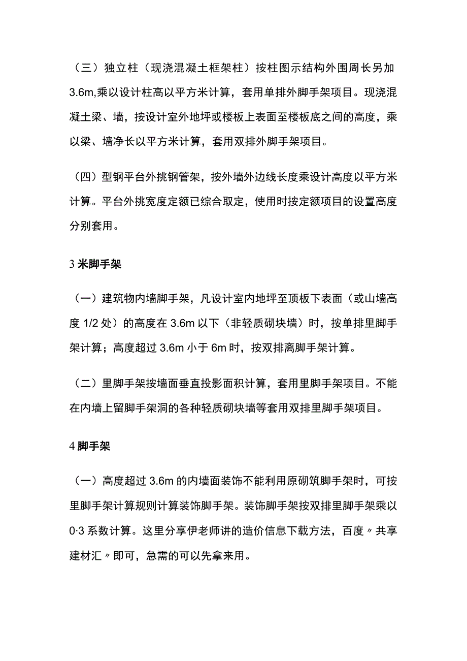 脚手架预算实用计算方法全套.docx_第2页