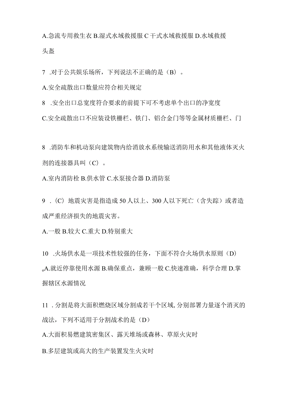 辽宁省锦州市公开招聘消防员自考笔试试卷含答案.docx_第2页