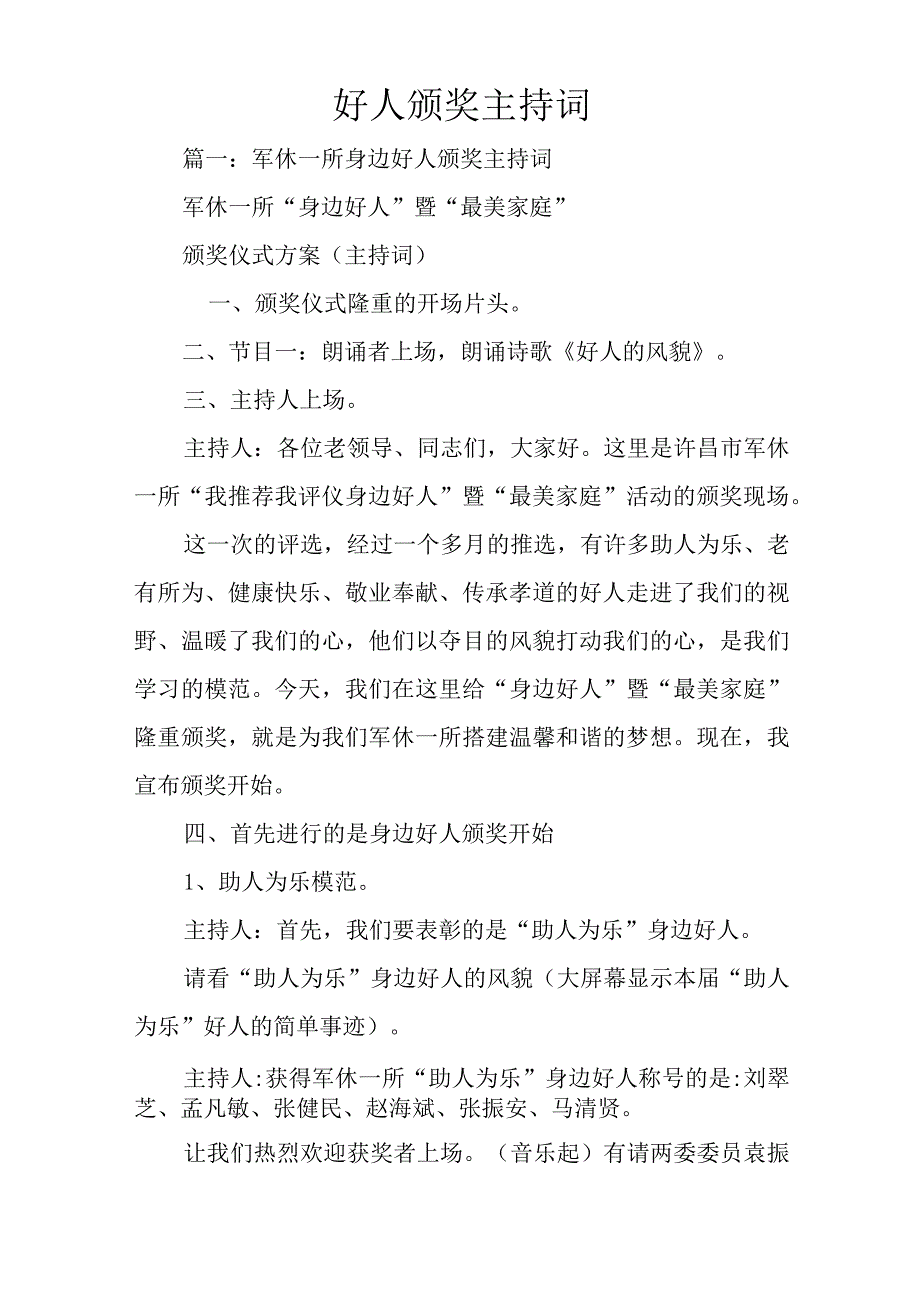 好人颁奖主持词.docx_第1页