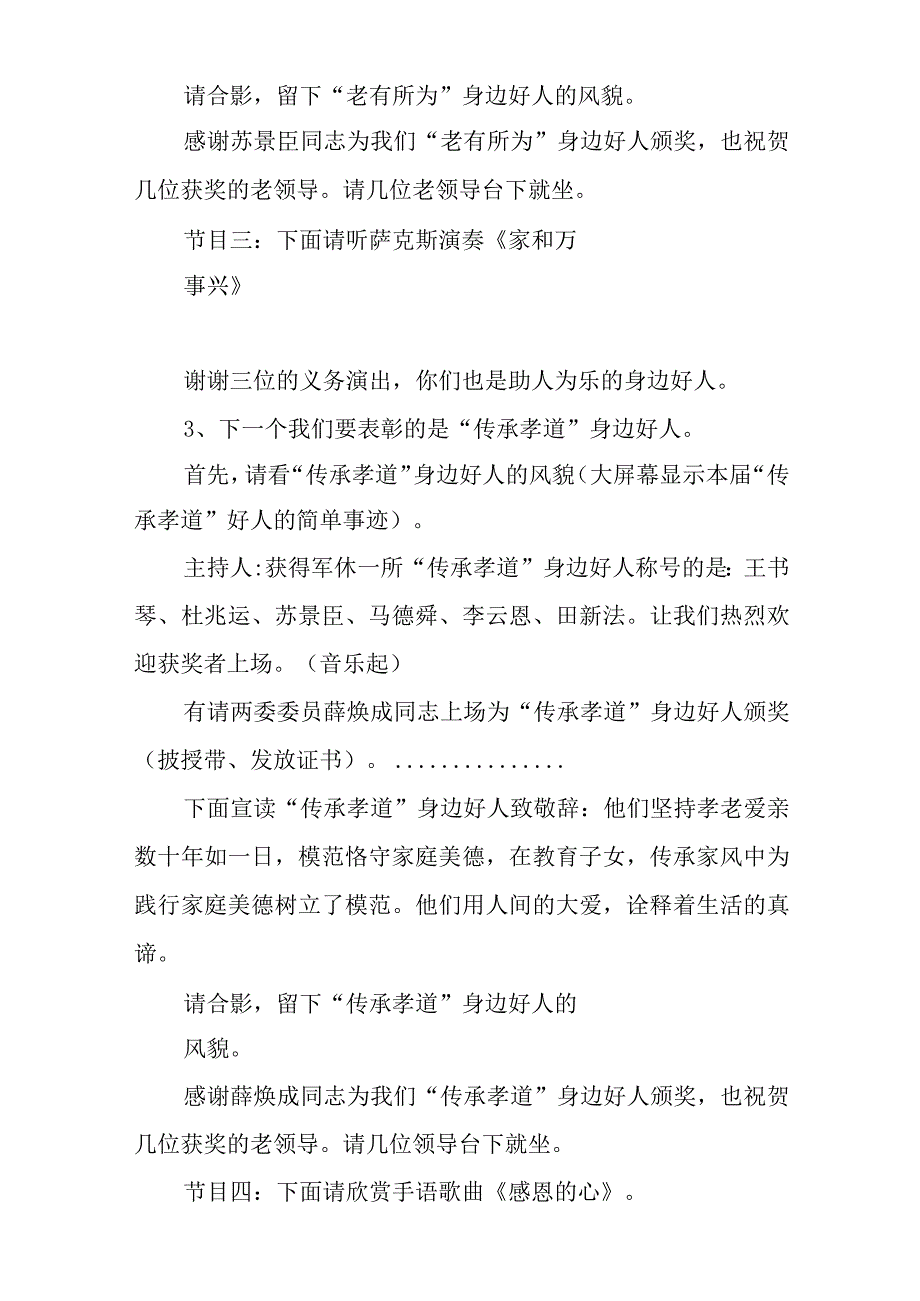 好人颁奖主持词.docx_第3页